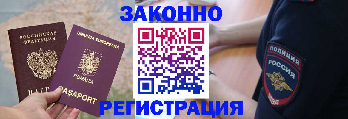 временная регистрация для школы в Шарье